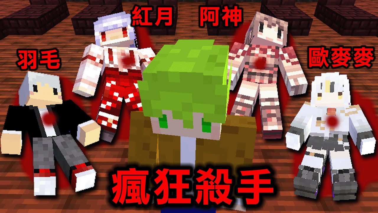 國外大爆紅，郵輪抵達前殺光乘客的狼人殺『哈比快車謀殺案』爆笑 The Last Voyage of the Harpy Express【阿斯x紅月x羽毛x阿神x歐麥麥麥x阿謙x魚仔】Minecraft