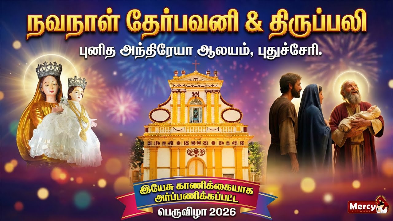 LIVE - 31-01-2026 | நவநாள் மாலை திருப்பலி, தேர்பவனி & ஆராதனை | St.Andrew's Church, Reddiyarpalayam.