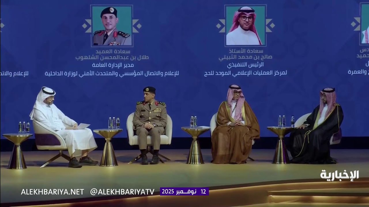 جلسة دور الإعلام في إبراز جهود المملكة لخدمة ضيوف الرحمن