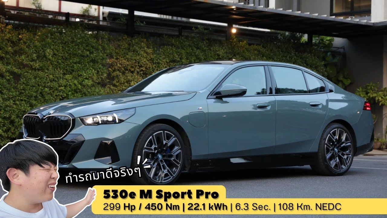 BMW 530e M Sport Pro ทำรถมาดีจริงๆ | Wongautocar