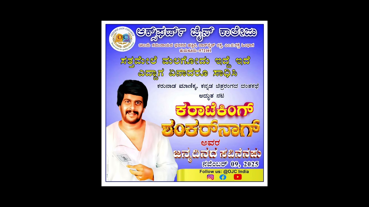 Karate King, Shankar Nag Birth Anniversary