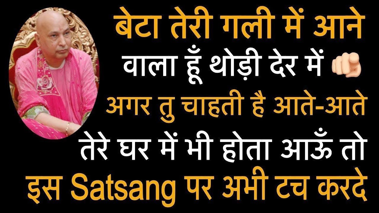 गुरुजी ने ख़ास तुझे यह मौक़ा दिया है इसको मत गवा || Guruji Satsang