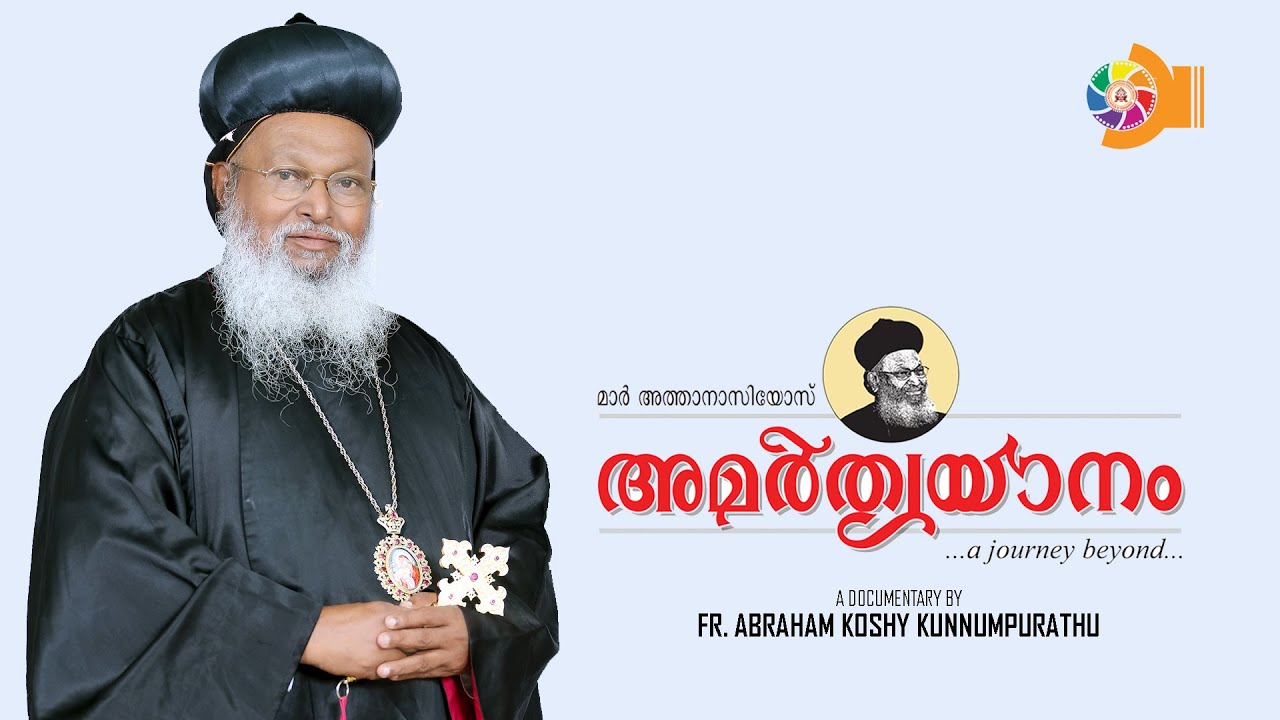 മാർ അത്താനാസിയോസ് 