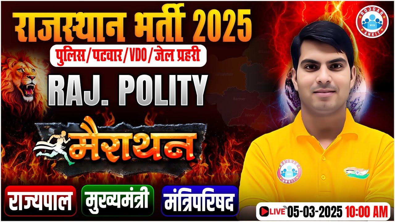 Rajasthan Polity Marathon Class 2025 | Raj Polity for Rajasthan Police, Patwar, VDO, Jail Prahari