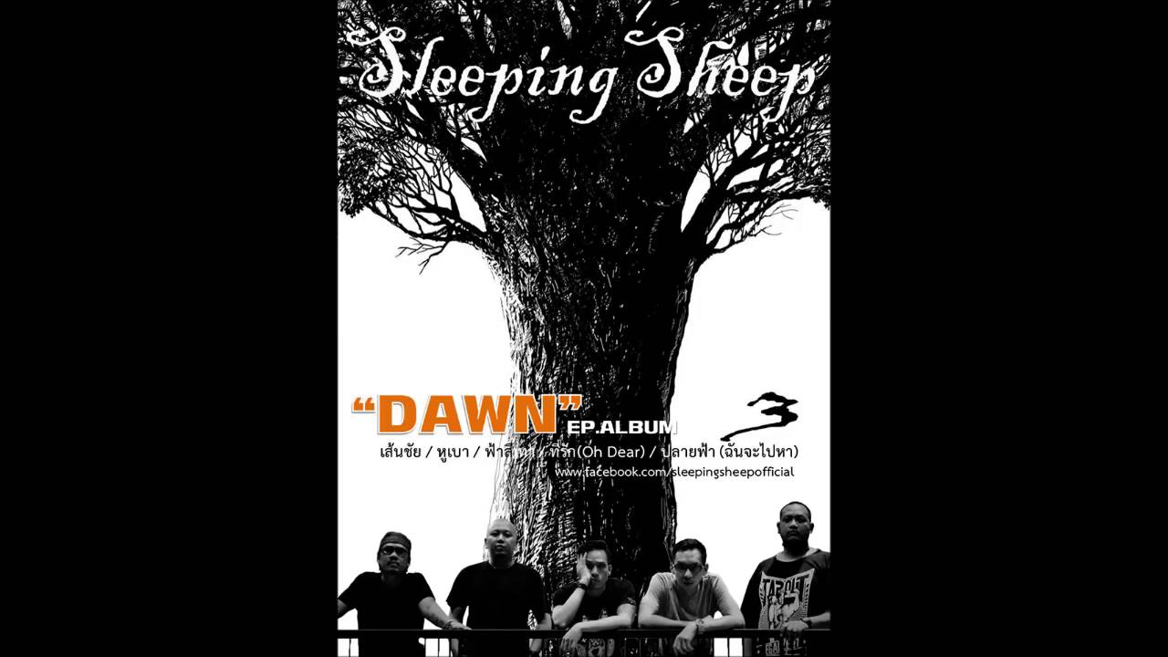 Sleeping Sheep - ปลายฟ้า (ฉันจะไปหา) [EP.Album "DAWN"]