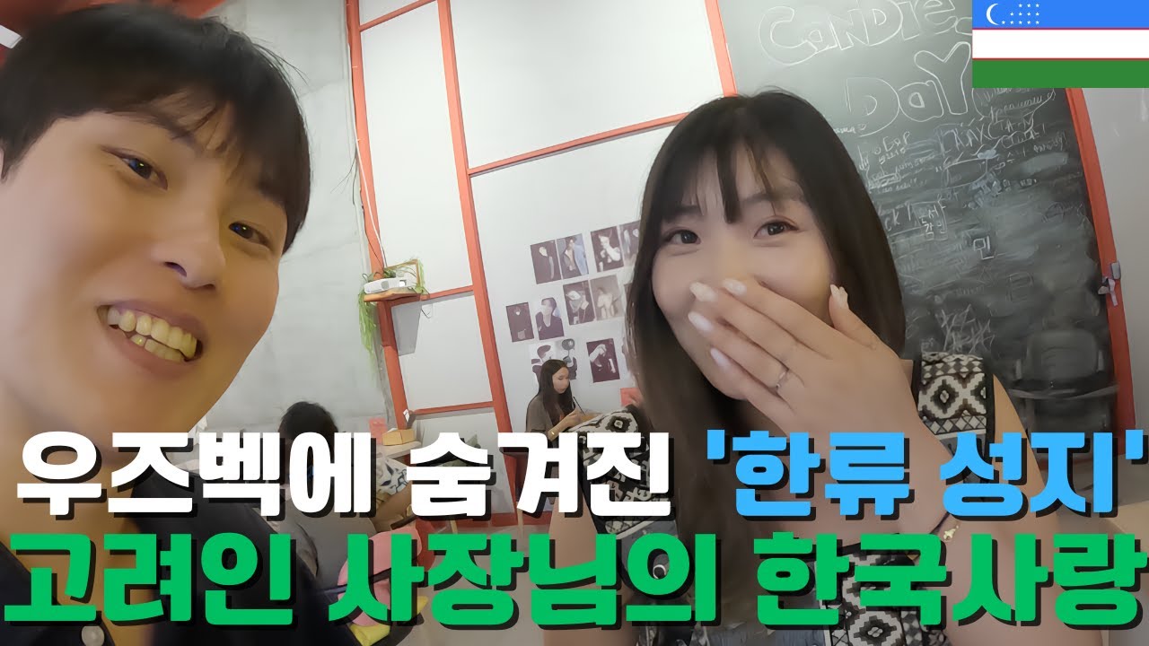 우즈벡 한복판에 서울이 있다고? 하루만에 타슈켄트 돌아보기 - 우즈베키스탄 4[배쨩이43]