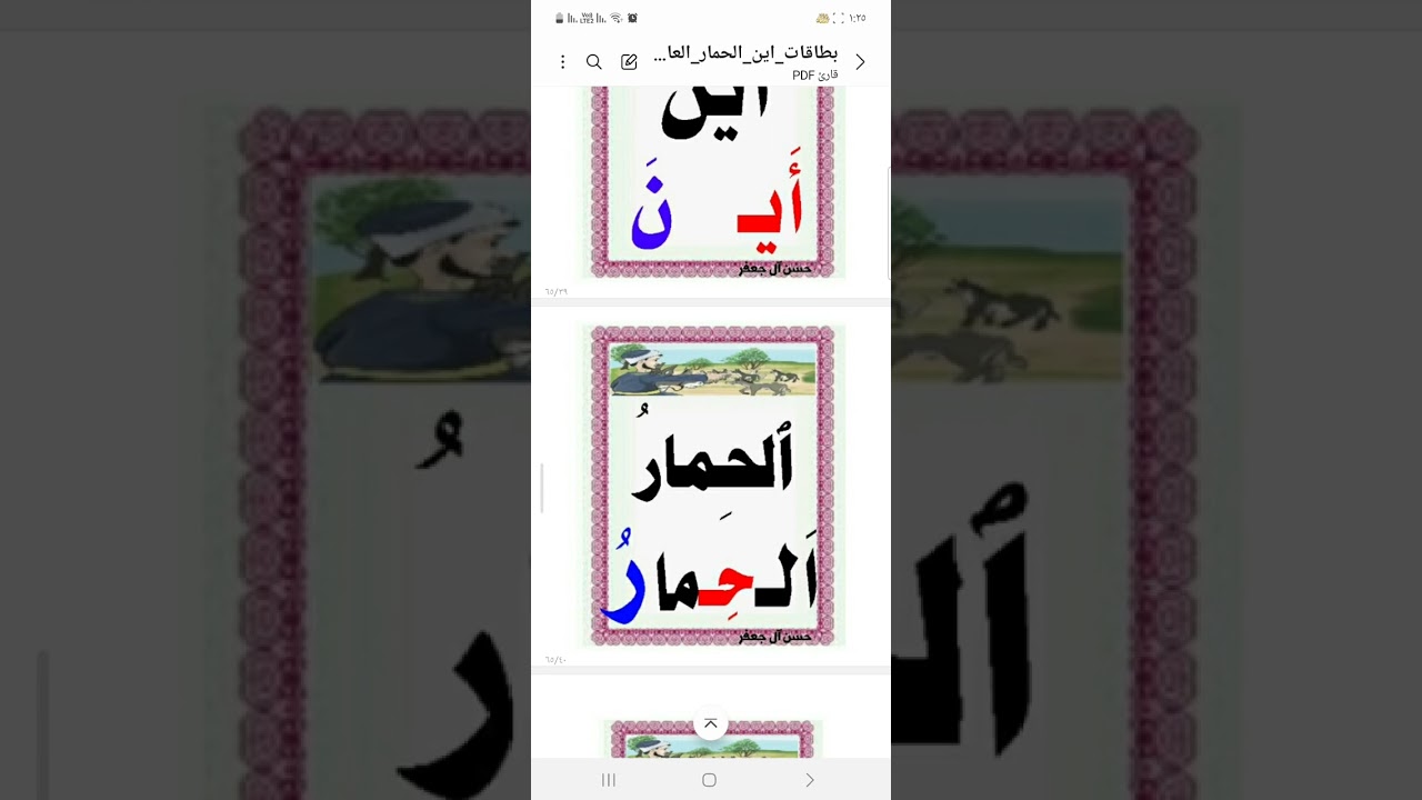 كلمات درس ( أين الحمار العاشر ) بالطريقة المقطعية للصف الثاني الابتدائي
