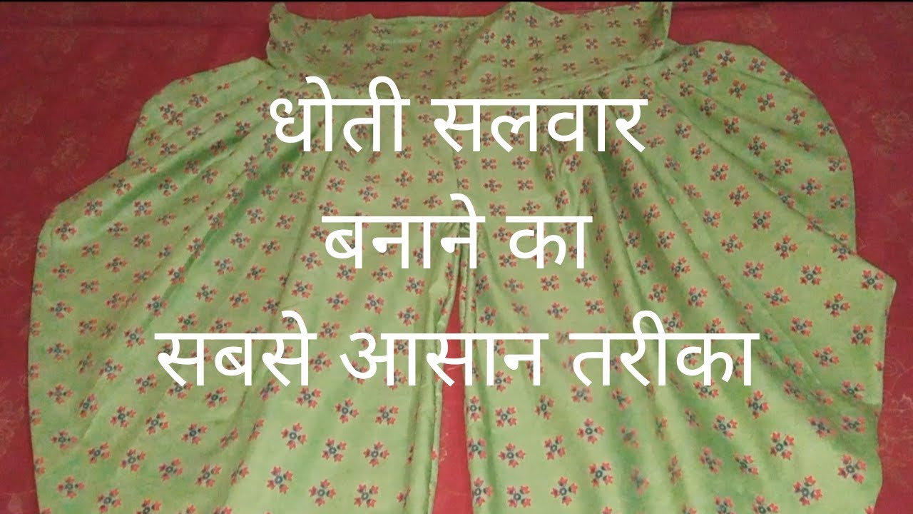 Dhoti Salwar Ki Stitching || Dhoti Salwar ki Stitching kaise karen || Dhoti Salwar
