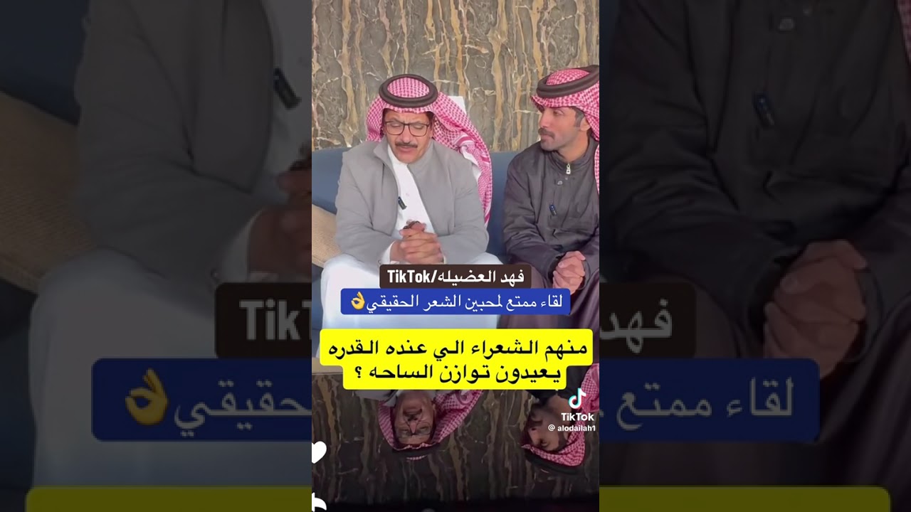 لقاء مع الشاعر القدير عبد الله الميزاني -  مع حمود المطيري #اكسبلور 