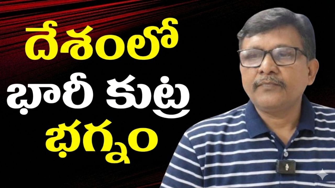 Tamilnadu centre for terrorists  || దేశంలో భారీ కుట్ర భగ్నం