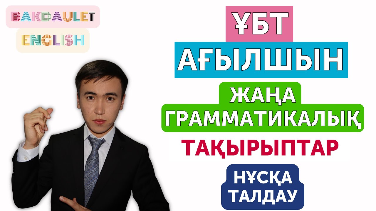 ҰБТ Ағылшын Наурыз Слив талдау | жаңа сұрақтар 2022