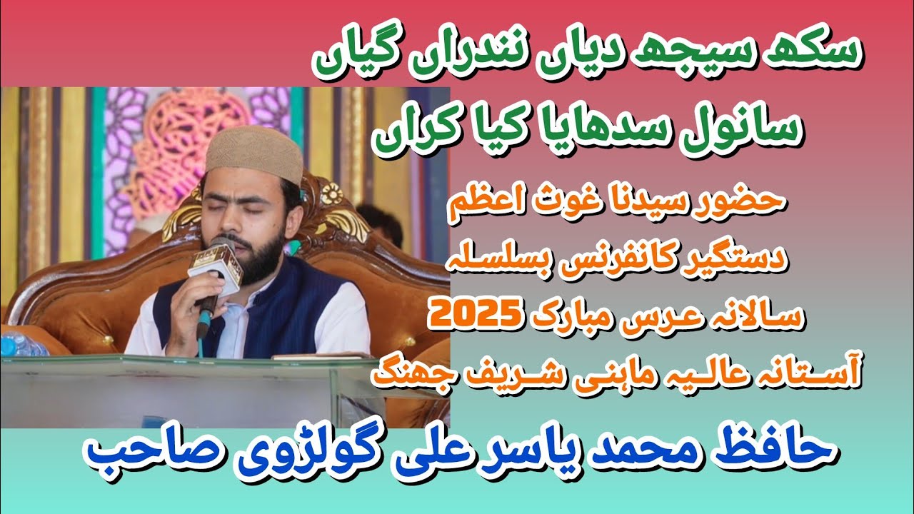 Hafiz Muhammad Yasir Ali Golarvi Sahb. Salana Uras Mubarak 2025 Aastana Aalia Mahni Shareef Jhang