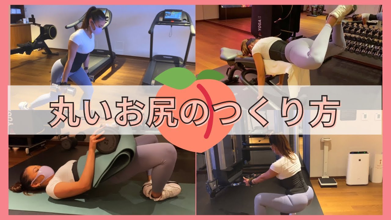 【尻トレ】ヒップアップ間違いなし！ダンベルとケーブルで追い込むお尻トレーニング