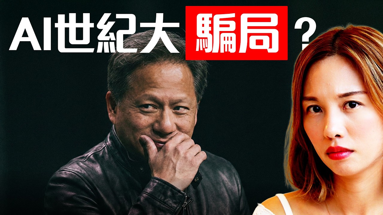 人類史上最大的泡沬? 2026經濟預警! 年度回顧+2026投資者如何準備?