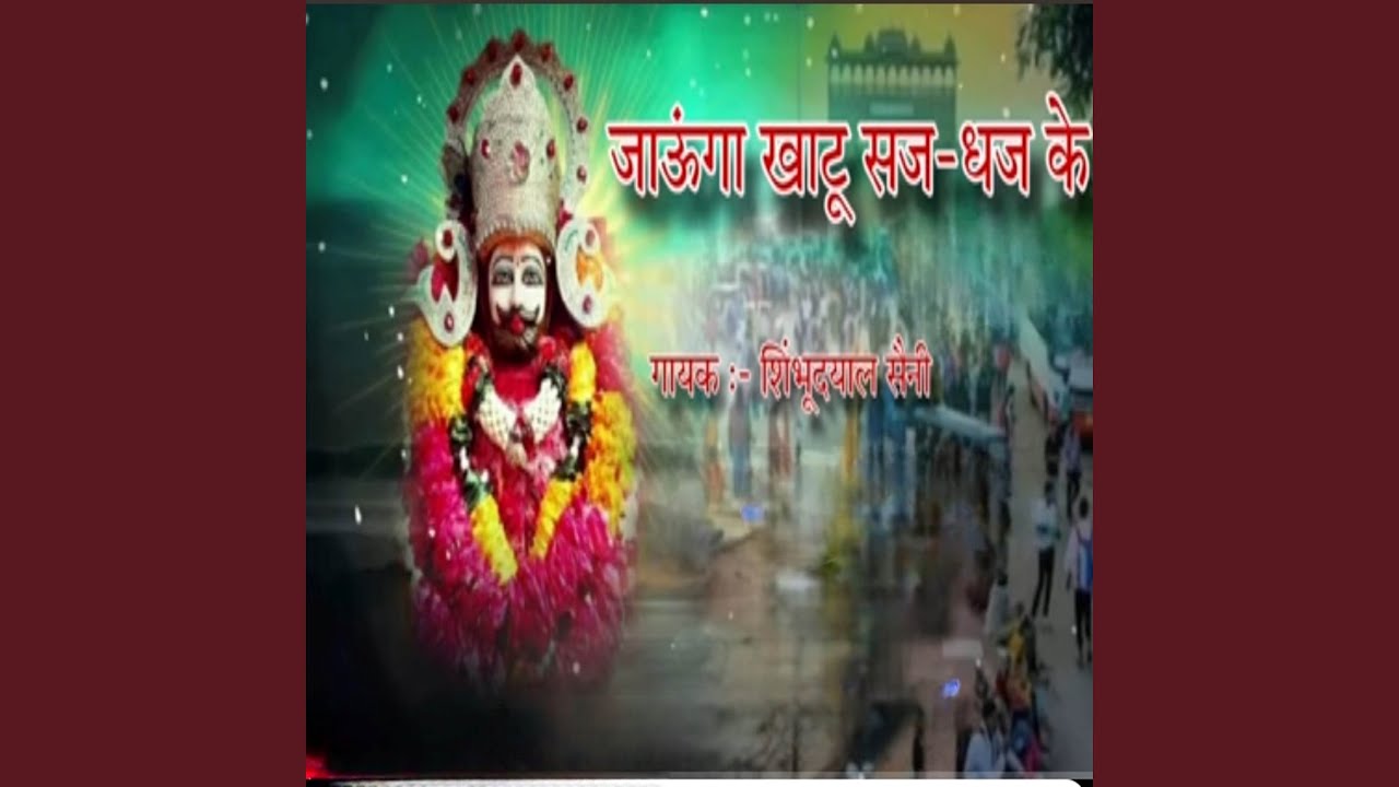 Jaunga Khatu saj dhaj ke