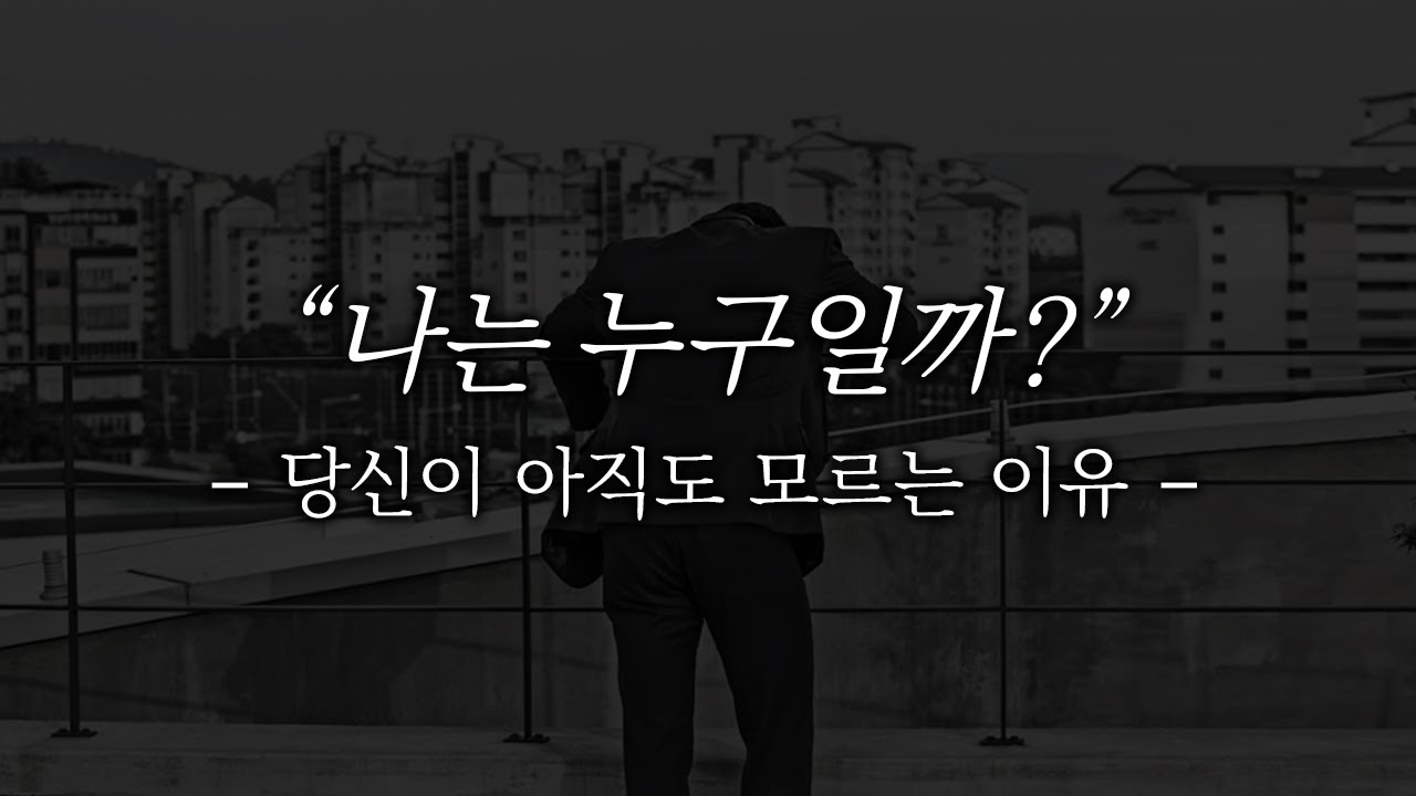 '나는 뭘 좋아할까?' '내 가치관은 무엇일까?' | 이제 답할 수 있게 됩니다. | 자아발견, 가장 간명하고 완전한 방법 | 60만 조회수 강연콘서트 '공허의 시대'