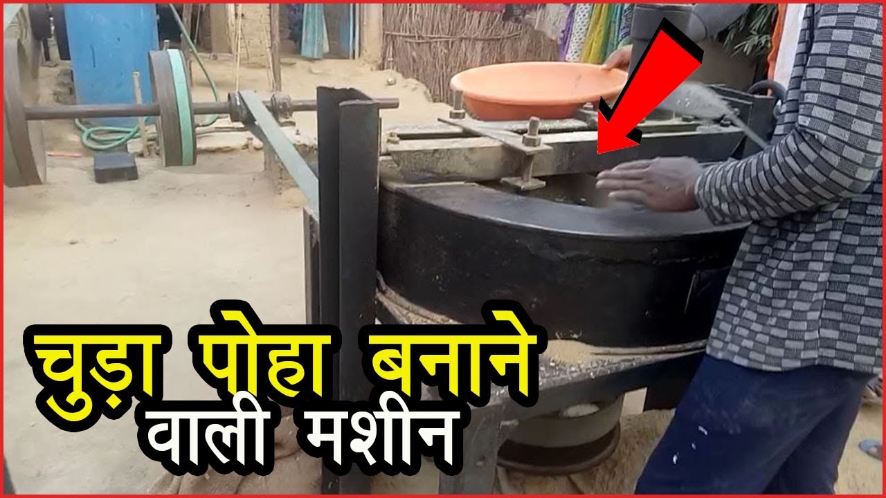 How to Make Rice Flakes (Chura) Paddy Poha Plant - Chura Kutne Ki Machine | Poha Making Machine ...
