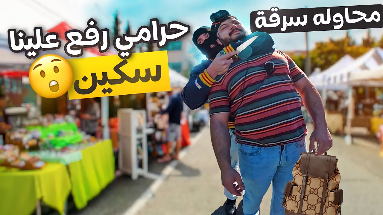 محاولة سرقة في سوق الاحد