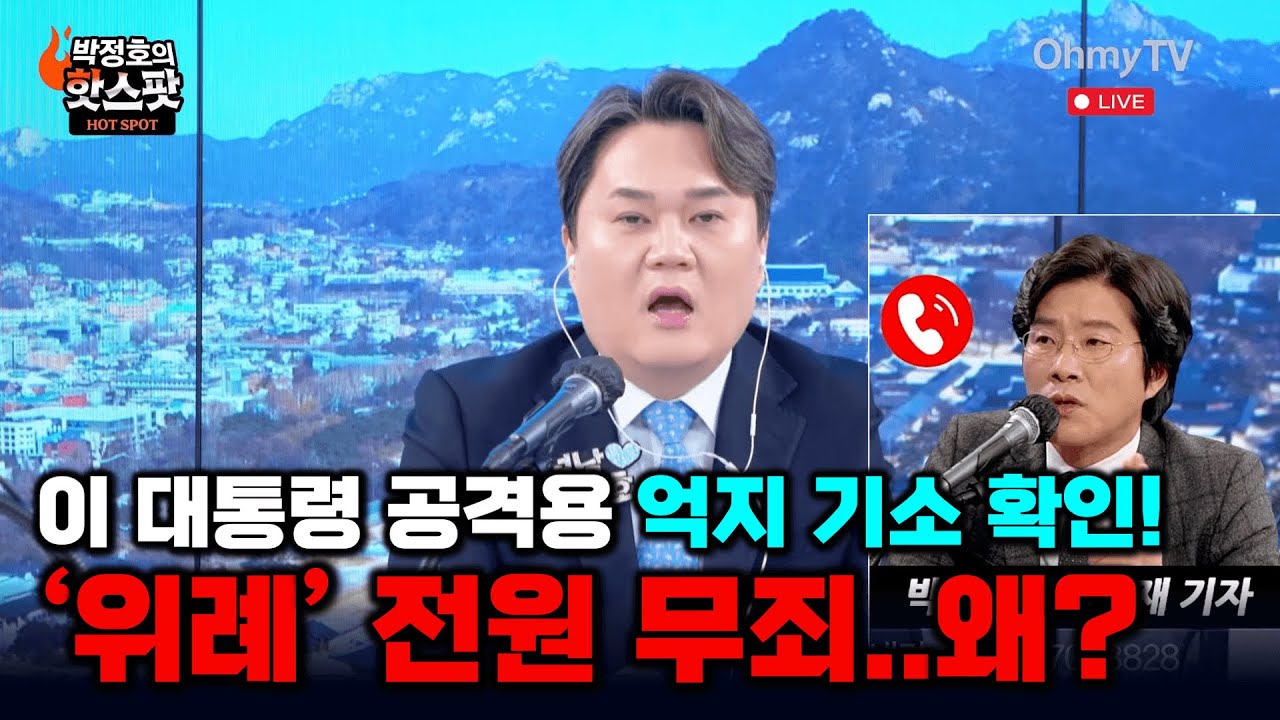 검찰, 이 대통령 '억지 기소' 확인...유동규 등 '위례 5인방' 전원 무죄ㅣ오마이TV