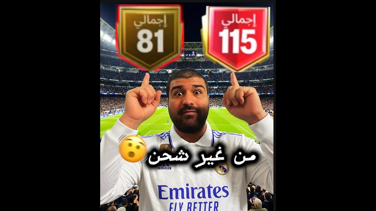 توزيع حسابات اوفر115مجانا😱طورت حساب من الصفر لل115من غير شحن شارك بالمسابقة لتحصل على فرصة ربح😍