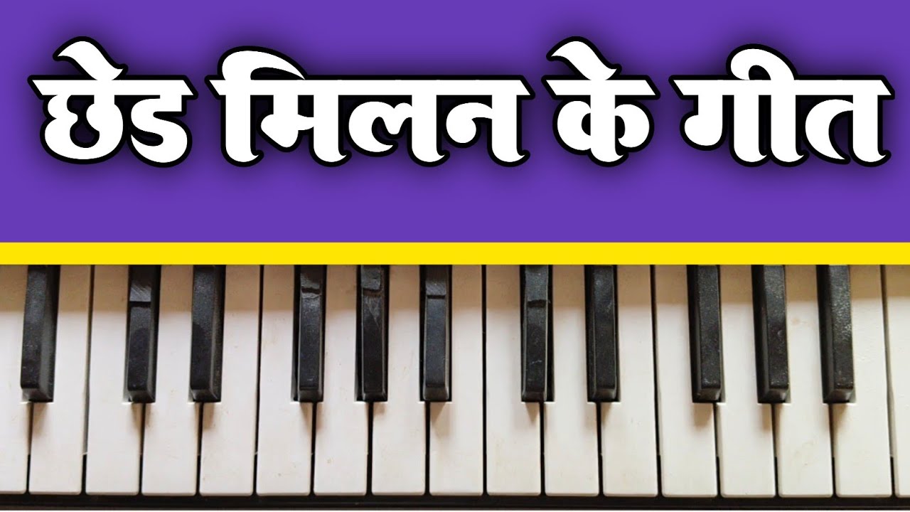 छेड़ मिलन के गीत रे मितवा | Piano Tutorial | Chend Milan Ke Geet @musicalmonu