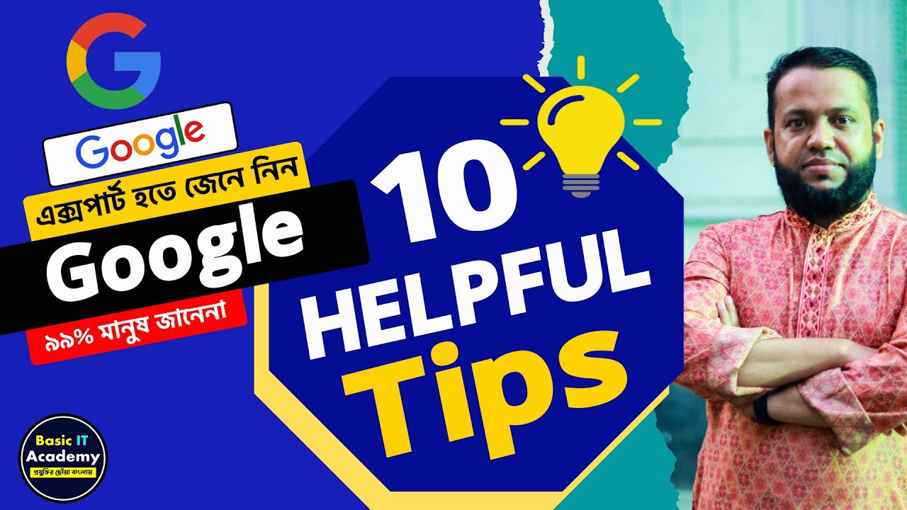 গুগল টিপস | 10 Most Useful Google Tips and Tricks (Bangla) | Every Google & Internet User Must Know