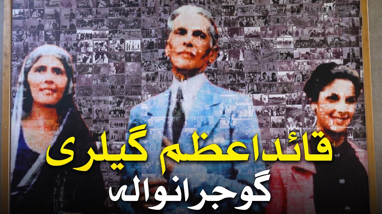Exclusive Documentary on Quaid-E-Azam Gallery Gujranwala | Discover Exclusive