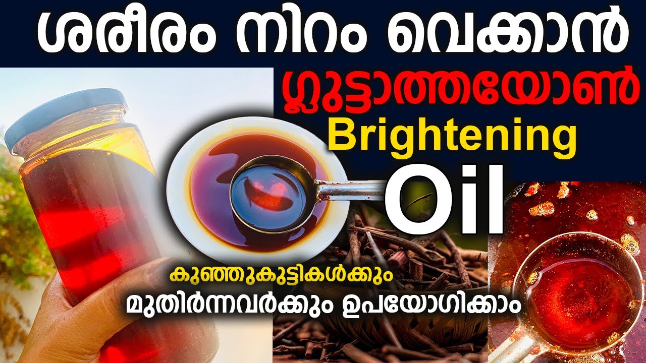 50 വയസ്സിലും ചെറുപ്പം നിലനിർത്താൻ ഈ എണ്ണ മതി |Skinlightening oil |Skin care oil