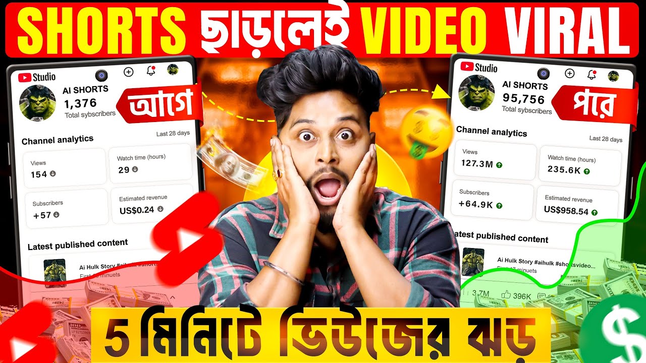 5 মিনিটে Short Viral 😍 How to Viral Short Video on Youtube | Shorts Video Viral Tips and Tricks
