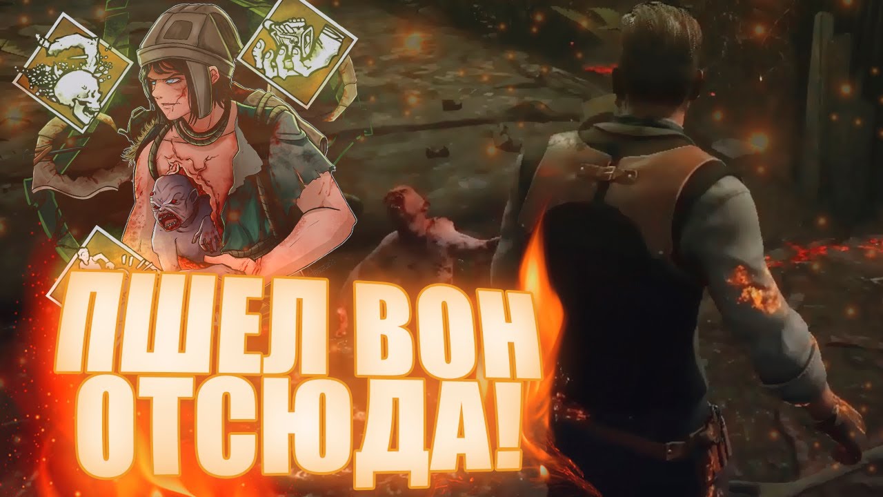 МАЛДЕР 9 МИНУТ 46 СЕКУНД ПИНАЕТ ВИТЬКА - Dead by Daylight