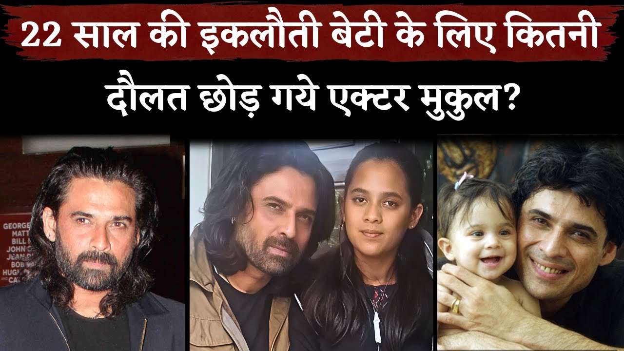 Mukul Dev Daughter Siya Dev The Only Owner Of Bungalow, Luxury Cars And Cash