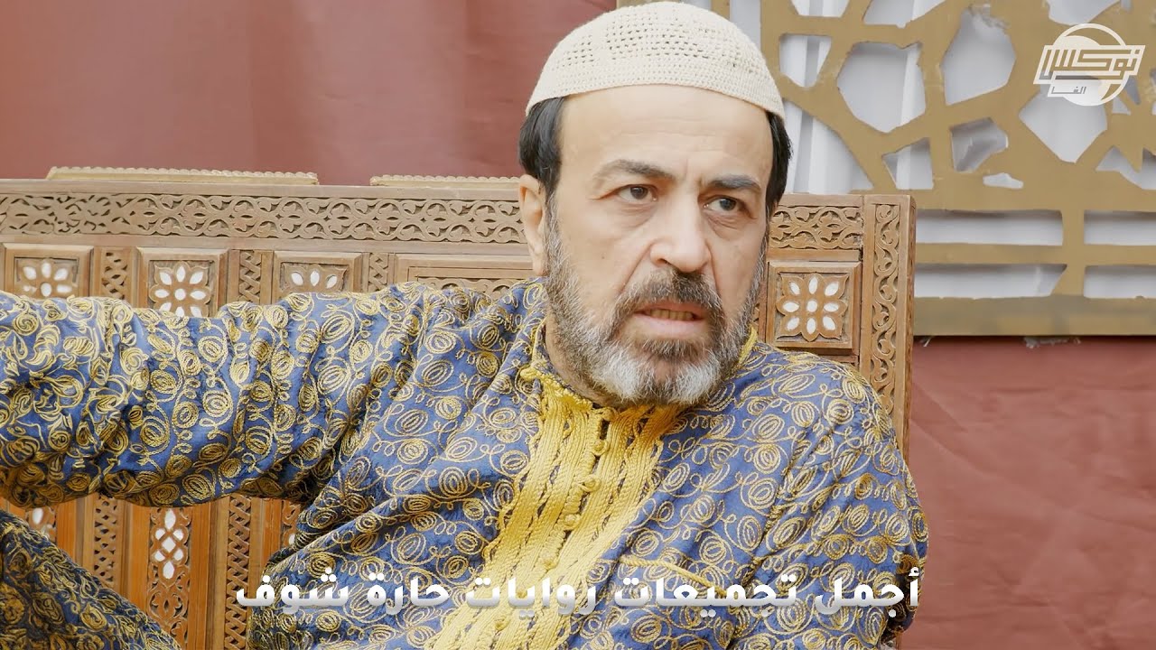 أجمل تجميعات روايات حارة شوف .. روايات: وصية الزعيم - هذه نهايتي - ظلم البشر
