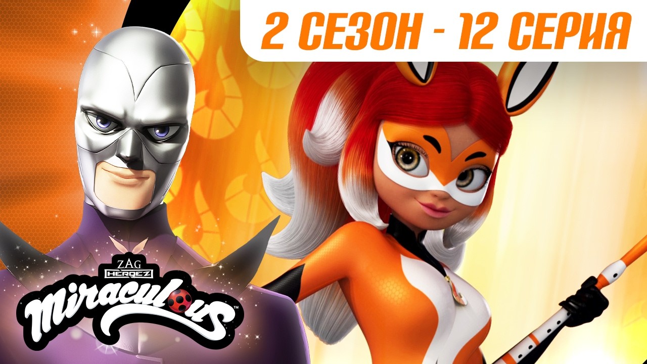 🐞 САПОТИС – 2 сезон 12 серия 🇷🇺 | ЛЕДИ БАГ И СУПЕР-КОТ – Полная серия | ЗАКАДРОВАЯ ОЗВУЧКА