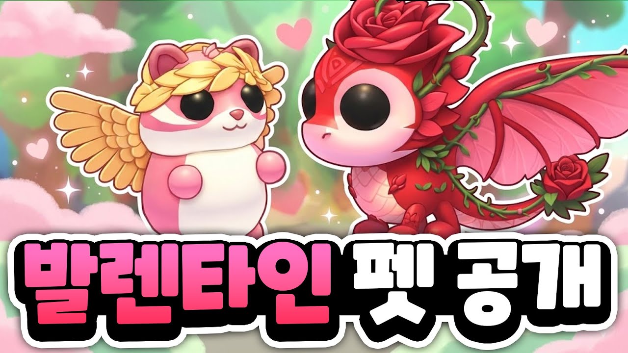 큐피드 다람쥐와 로즈 드래곤!