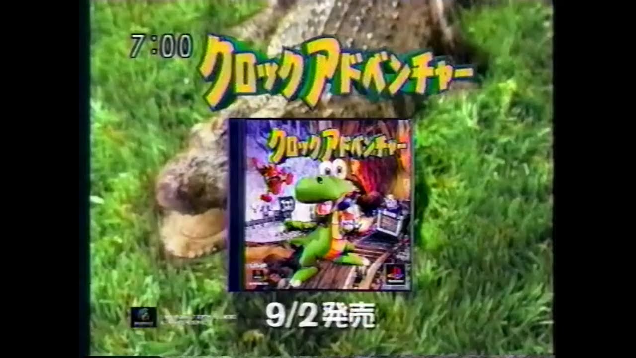 クロックシリーズ 関連CM集 1997 - 1999年