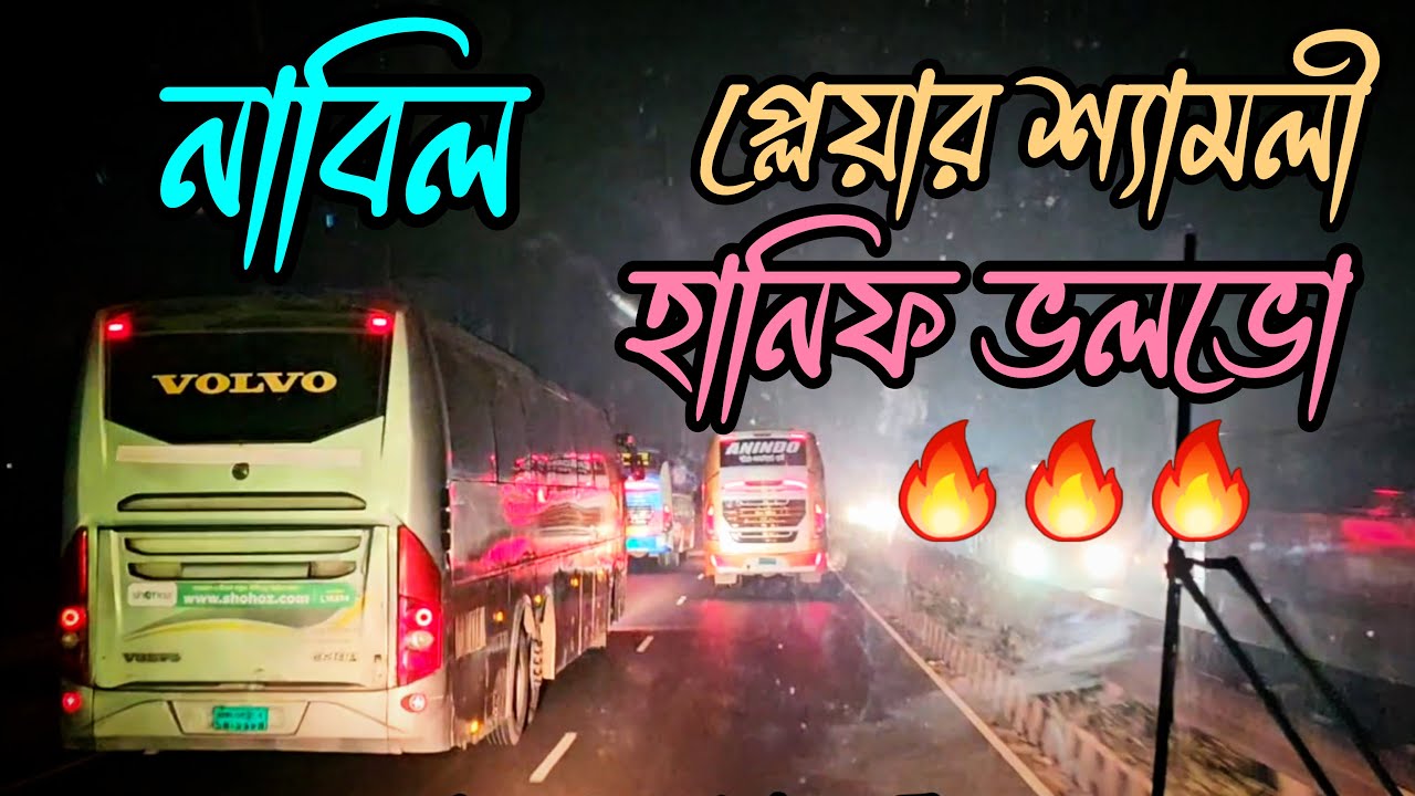 তুখোড় খিলাড়ি শ্যামলী, হানিফ ভলভো, নাবিল, এস আর!!  🔥😱 || নর্থের প্লেয়ার ভরা রোডে অস্থির ড্রাইভিং!! 😎💥