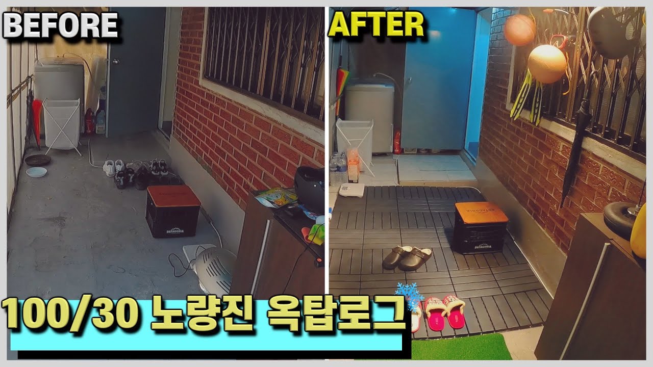 7만원으로 좁아터진 4평 옥탑 확장하기