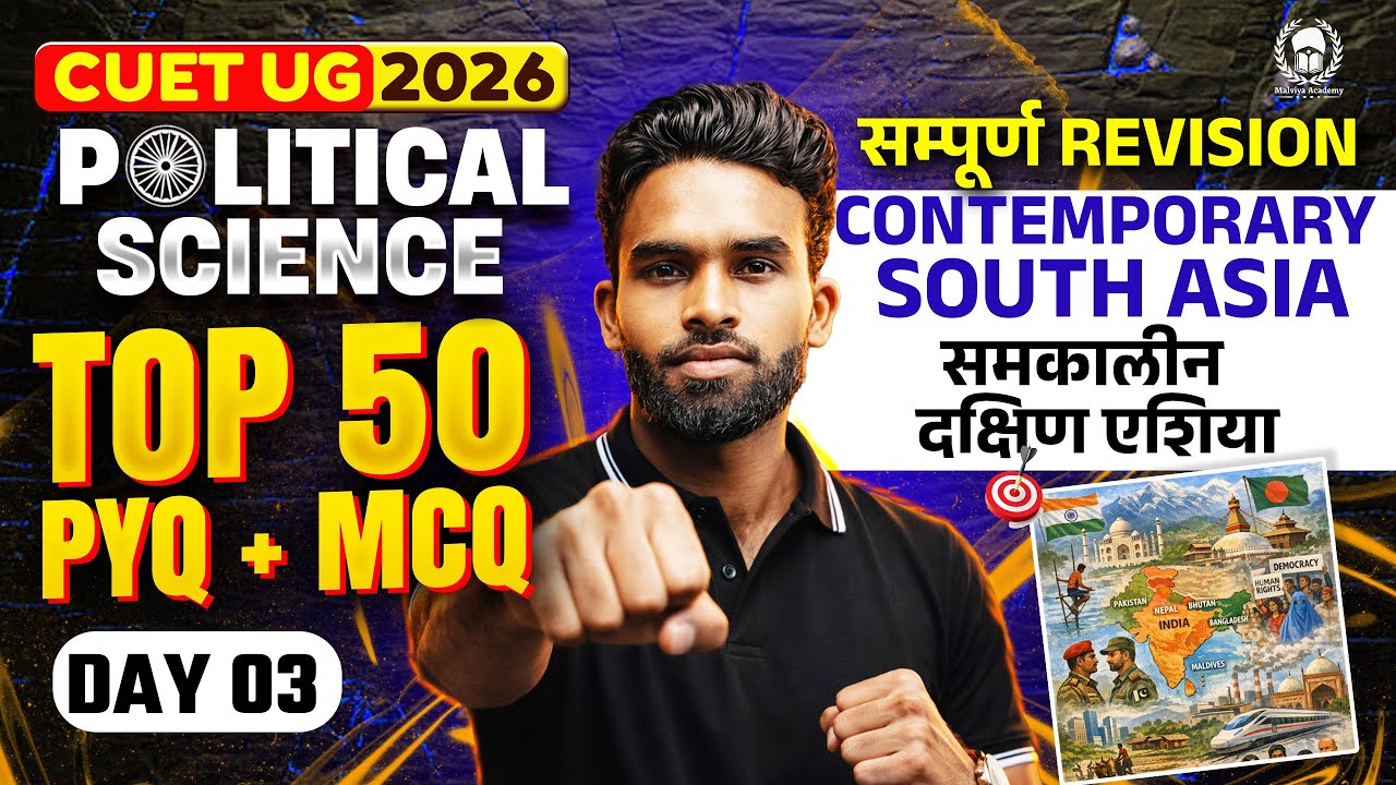 CUET 2026 Political Science | Contemporary South Asia Top 50 PYQ+MCQ | Umeed Phase-2