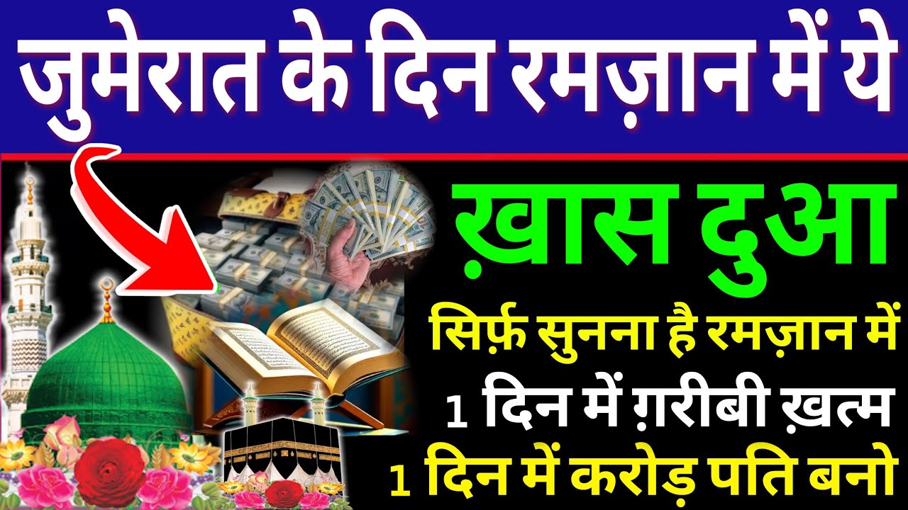 बुध के दिन की दुआ 🤲 दुआ ए रोज़ी 🤫 एक बार लाज़मी सुनें | Morning dua🤲 Dua for money | Dua E Hajat