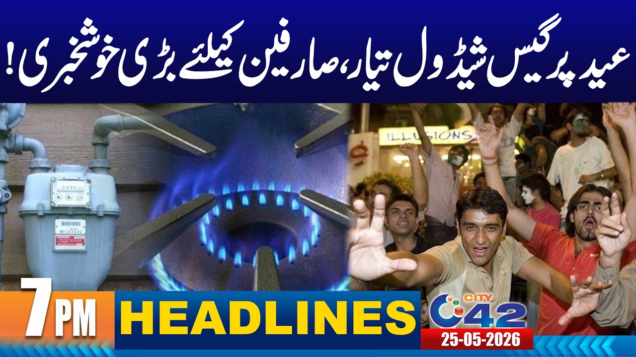 Eid Ul Adha Gas Supply Update: New Schedule for Consumers | 7PM News Headlines | 25 May 2026 |City42