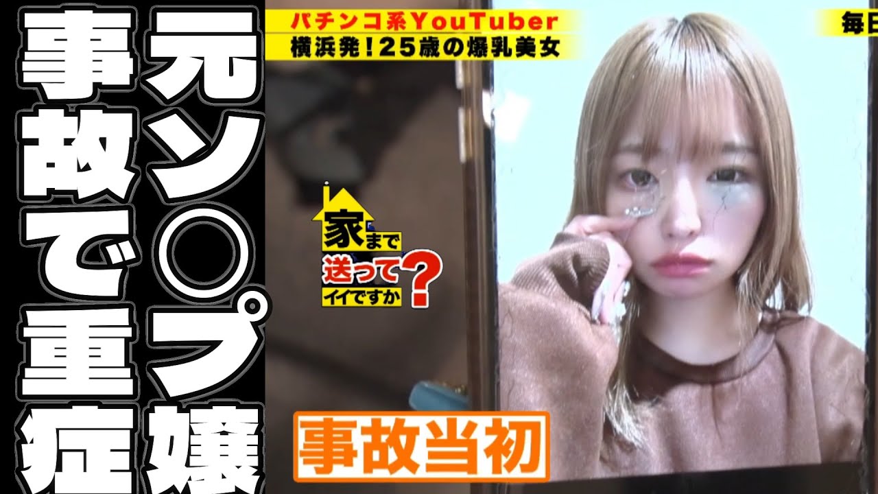 パチンコ系YouTuber/元ソ◯プ嬢/経験６０００本/パチンコ生配信/事故で生死を彷徨う/お試しマットプレイ