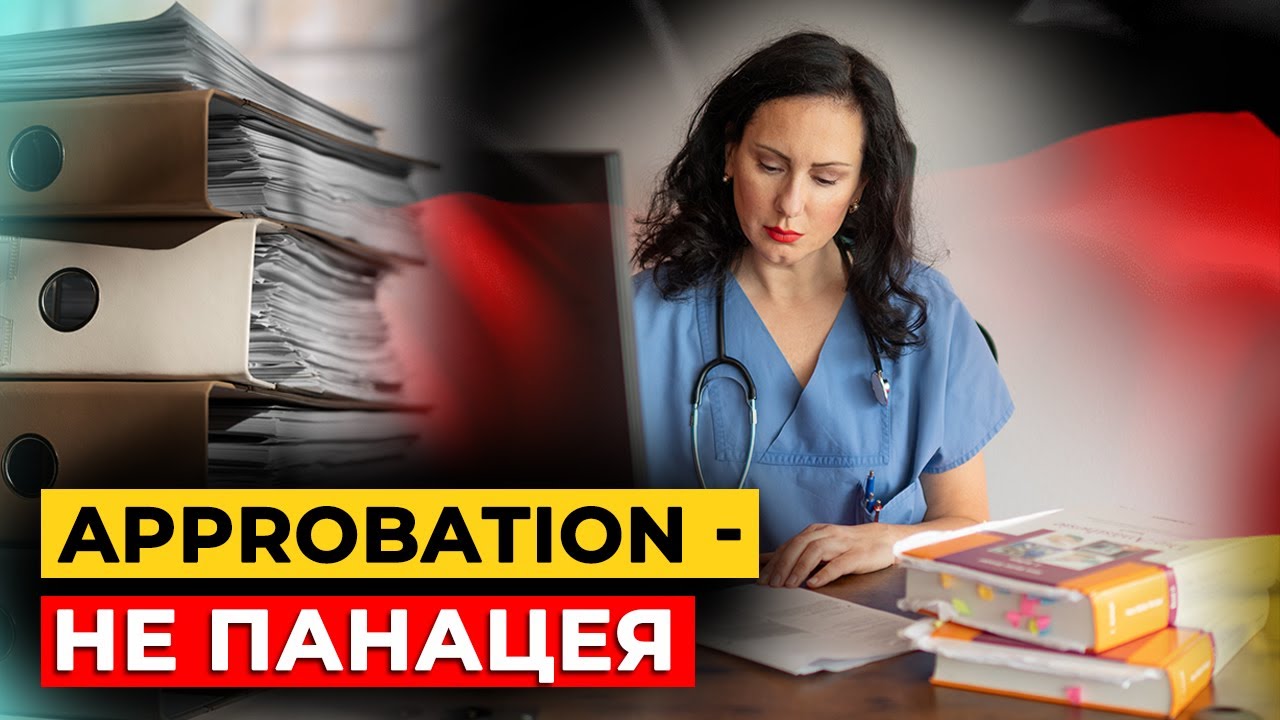 Как найти работу. Как собрать документы. Approbation - не панацея. Бесплатный вебинар