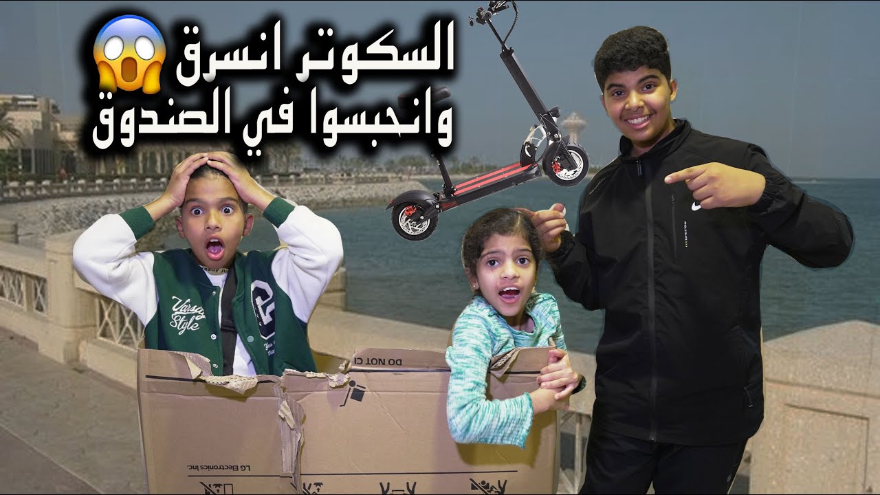 انسرق سكوتر دحوم 😱 صار اقوى مقلب  فيهم 🤣