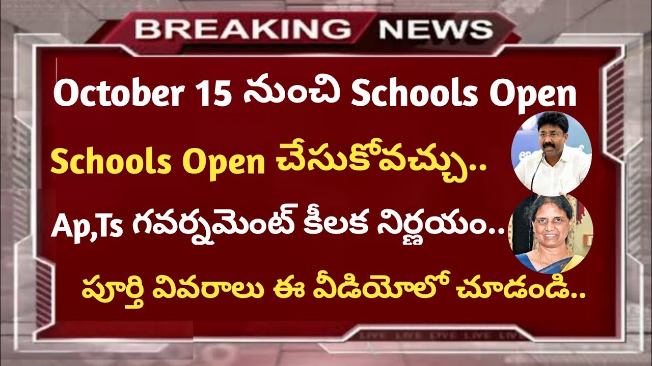 Ap,ts School Open Date Changed|Ap,ts School open Date 2020|Ap,ts Schools Oct 15th Open|Koushik Facts