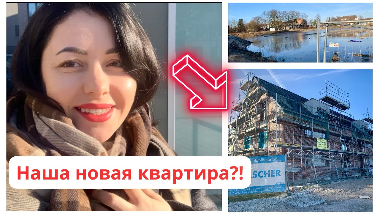 ВЛОГ🇩🇪 Смотрим новый дом в Gütersloh! | гуляем в центре города | вкусные покупки |Жизнь в Германии