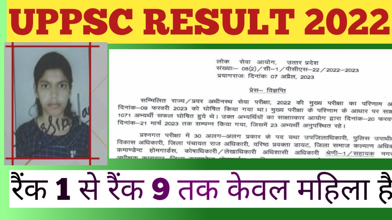 UPPSC RESULT 2022 | UPPCS RESULT 2022 | UPPSC TOPPER 2022 | SMART IAS ADDA
