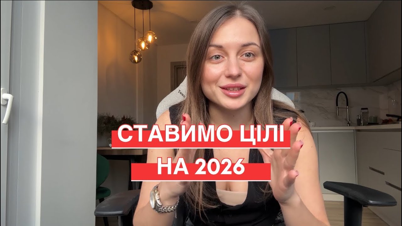 Як правильно ставити цілі?