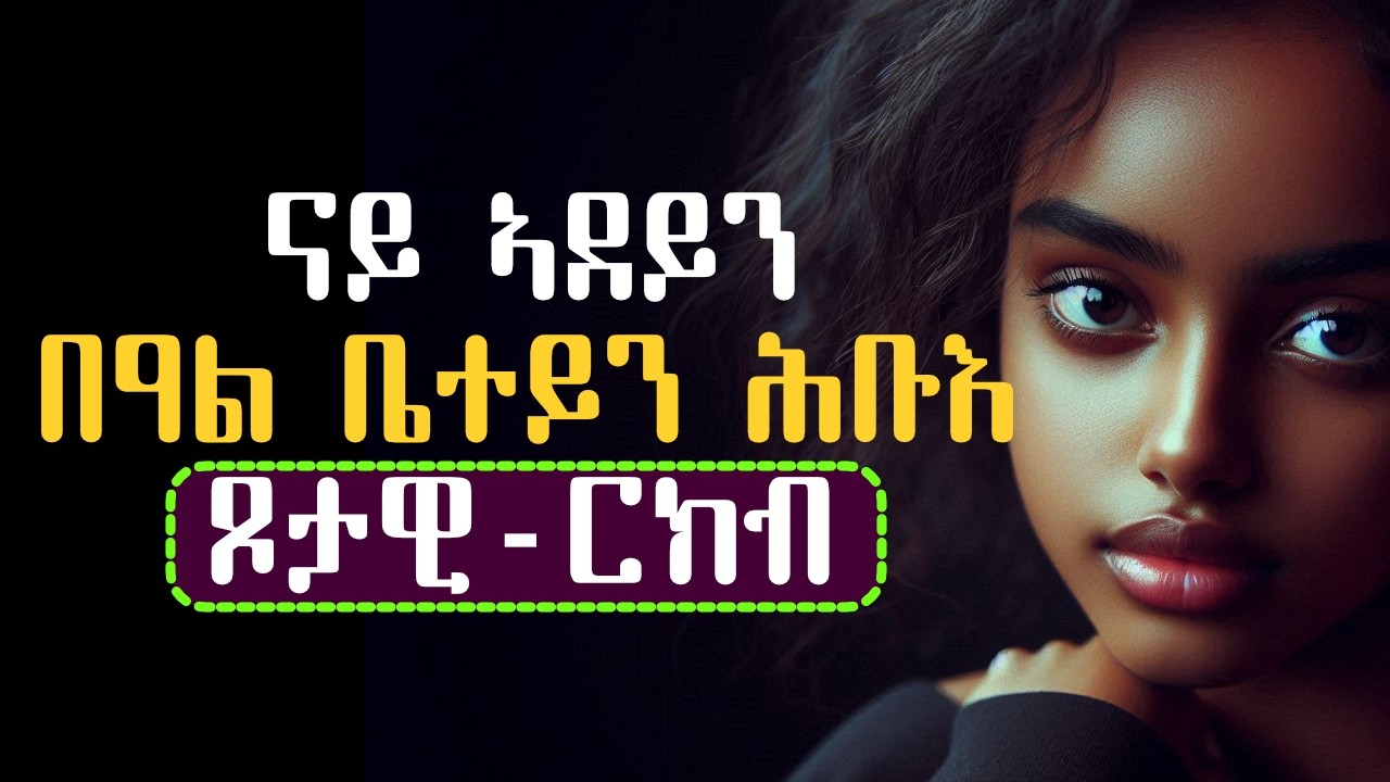 ናይ ኣደይን በዓል ቤተይን ሕቡእ ጾታዊ ርክብ