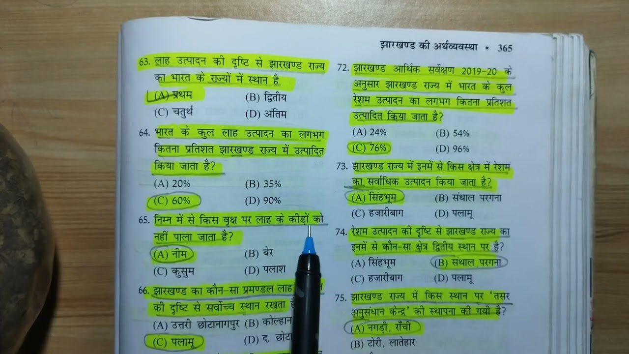 झारखंड के उद्योग | jharkhandgk | JPSC 14th | Excise Constable | field worker | MCQs |  #jharkhandgk 