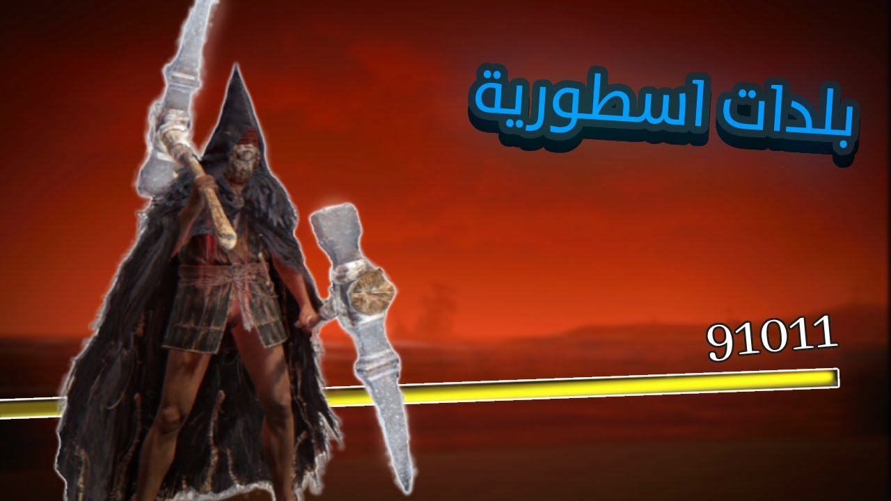 جربت بلدات المتابعين الأسطورية|ELDENRING